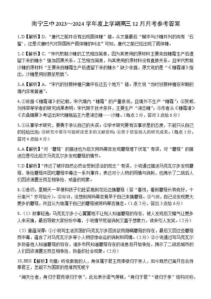 广西南宁市第三中学2023-2024学年高三上学期12月月考语文试题01