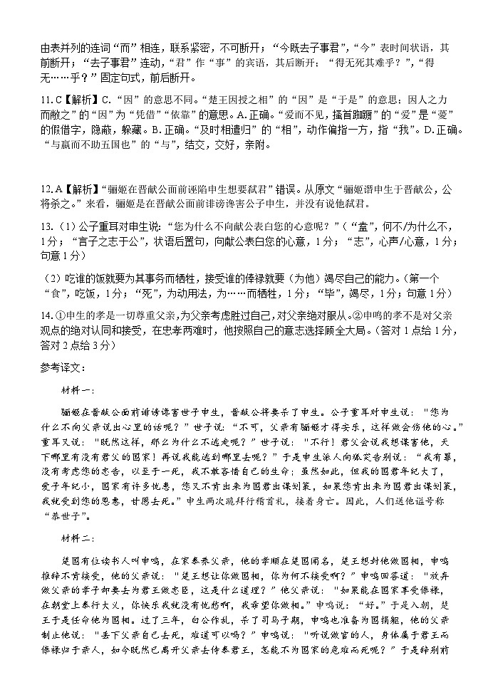 广西南宁市第三中学2023-2024学年高三上学期12月月考语文试题02