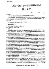 河北省邯郸市涉县第一中学2023—2024学年高一下学期6月期末考试语文试卷