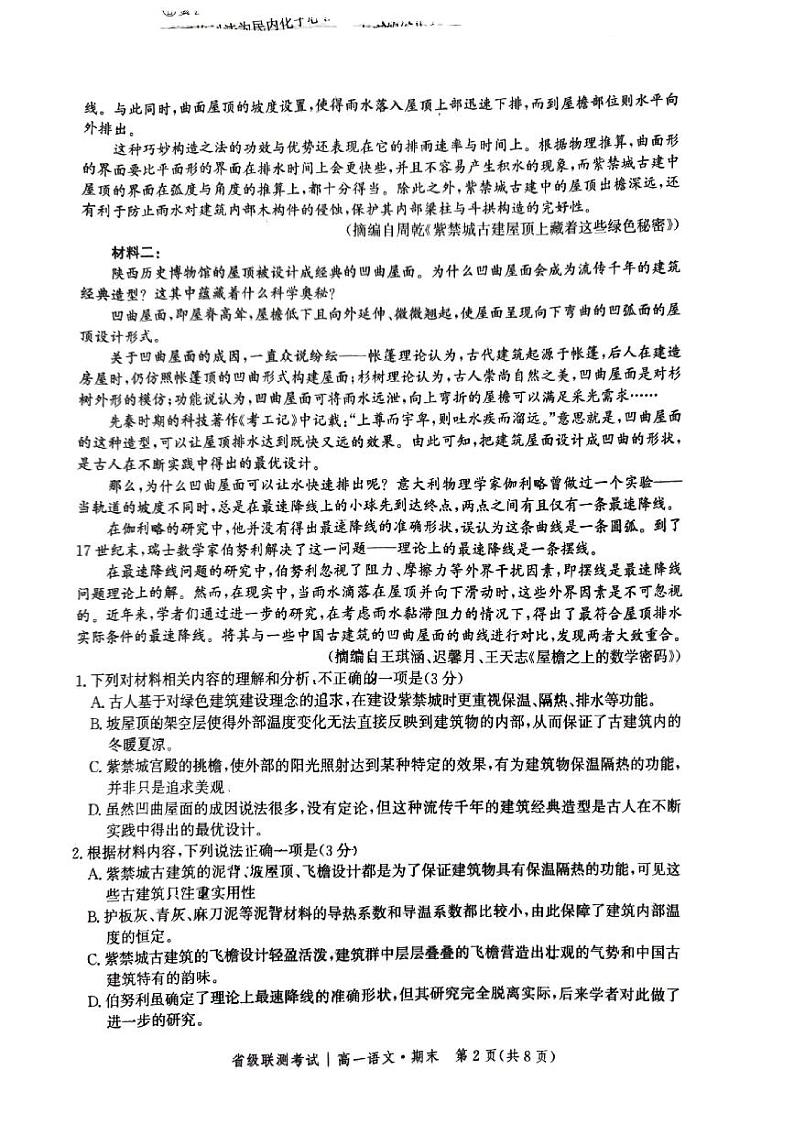 涉县一中2023—2024学年下学期6月月考高一语文第2页