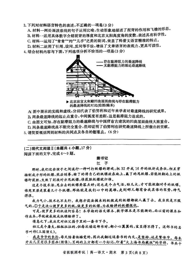 涉县一中2023—2024学年下学期6月月考高一语文第3页