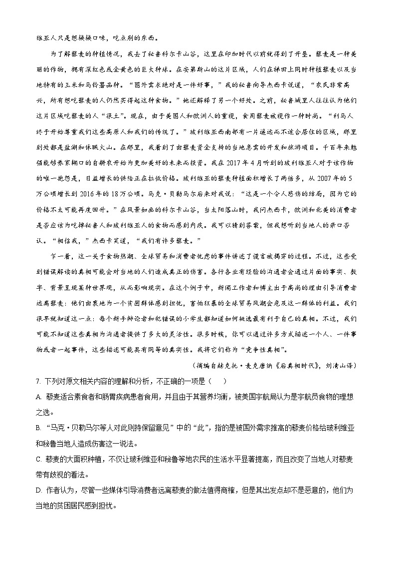 福建省南平市武夷山市第一中学2023-2024学年高一下学期期中考试语文试题（解析版）03