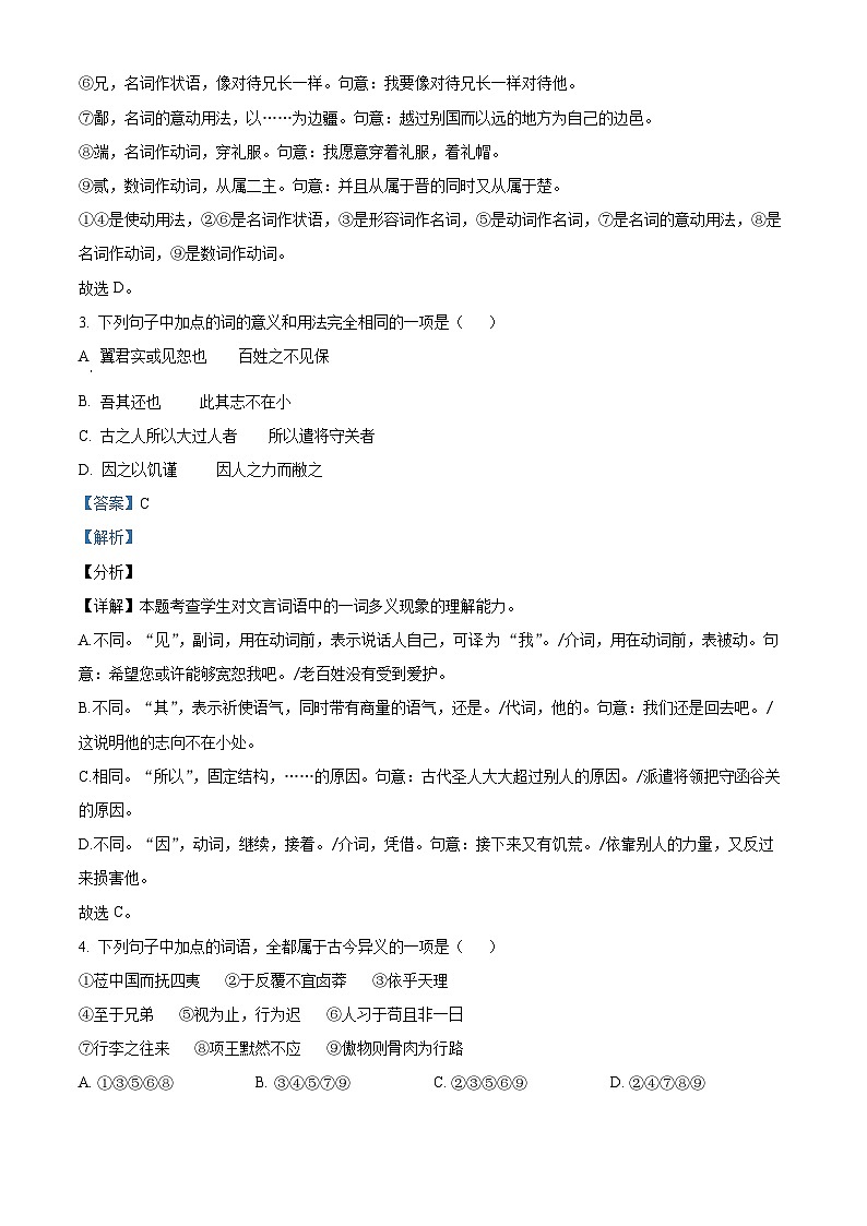 福建省南平市武夷山市第一中学2023-2024学年高一下学期期中考试语文试题（解析版）02