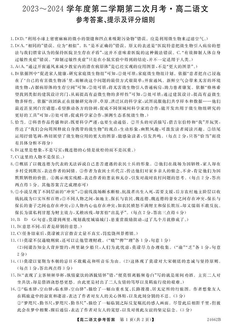 甘肃省武威市2023-2024学年高二下学期6月月考语文试题01