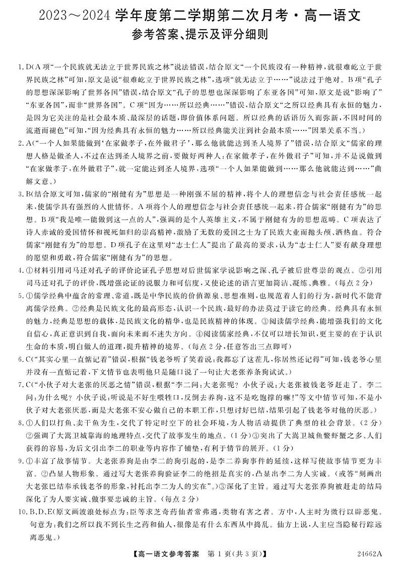 甘肃省武威市2023-2024学年高一下学期6月月考语文试题01