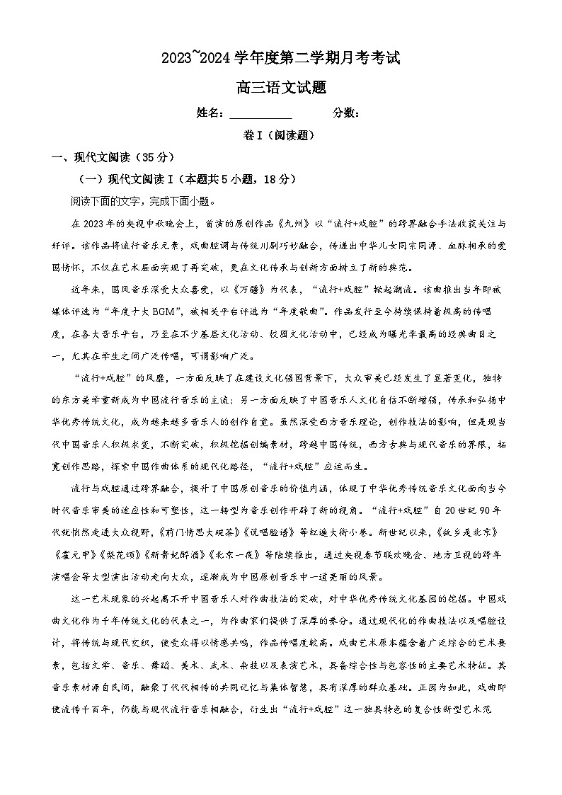江西省部分学校2024届高三下学期5月模拟考试语文试题（Word版附解析）01