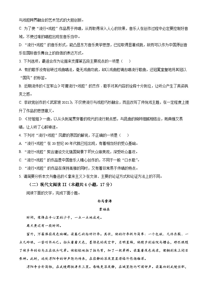 江西省部分学校2024届高三下学期5月模拟考试语文试题（Word版附解析）03