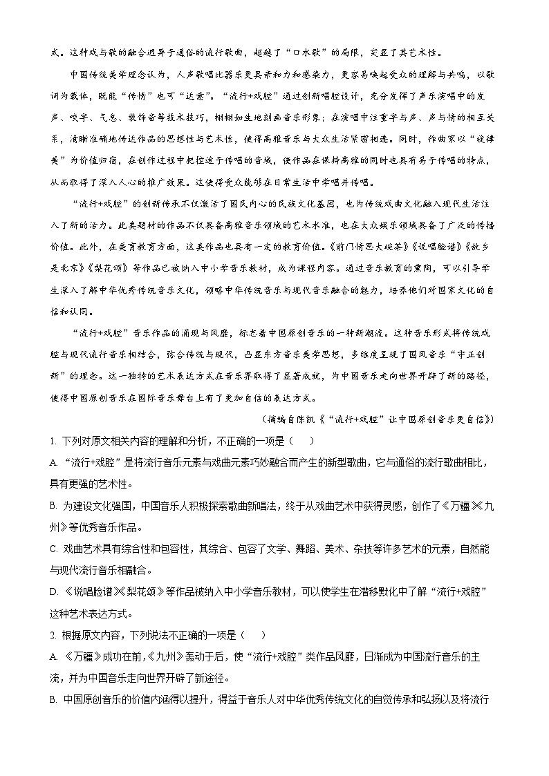 江西省部分学校2024届高三下学期5月模拟考试语文试题（Word版附解析）02