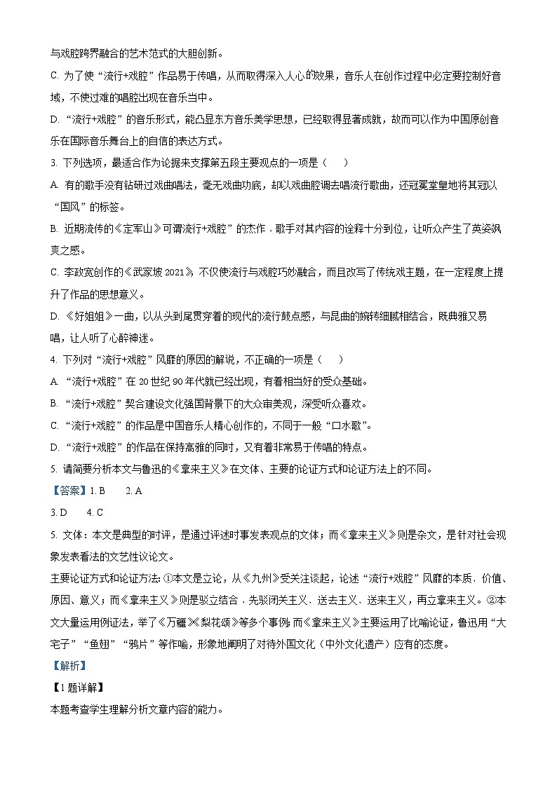 江西省部分学校2024届高三下学期5月模拟考试语文试题（Word版附解析）03