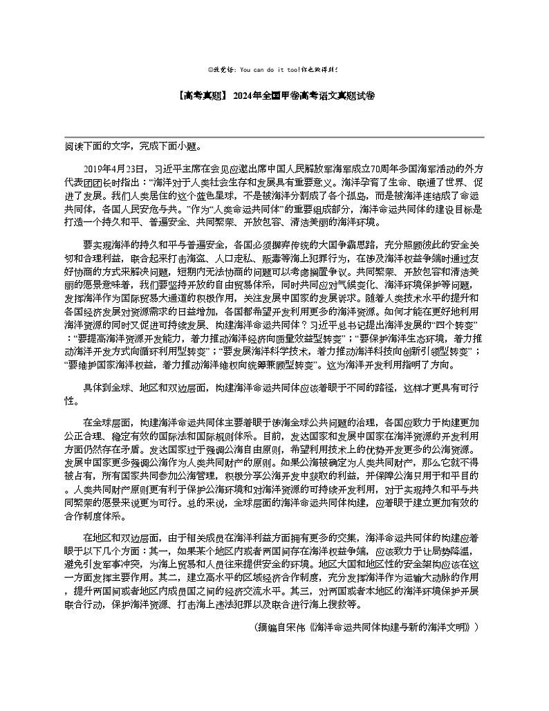 【高考真题】 2024年全国甲卷高考语文真题试卷01