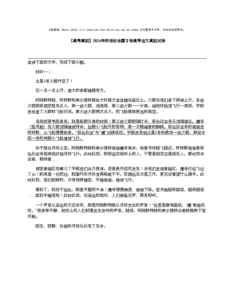 【高考真题】2024年新课标全国Ⅱ卷高考语文真题试卷第1页