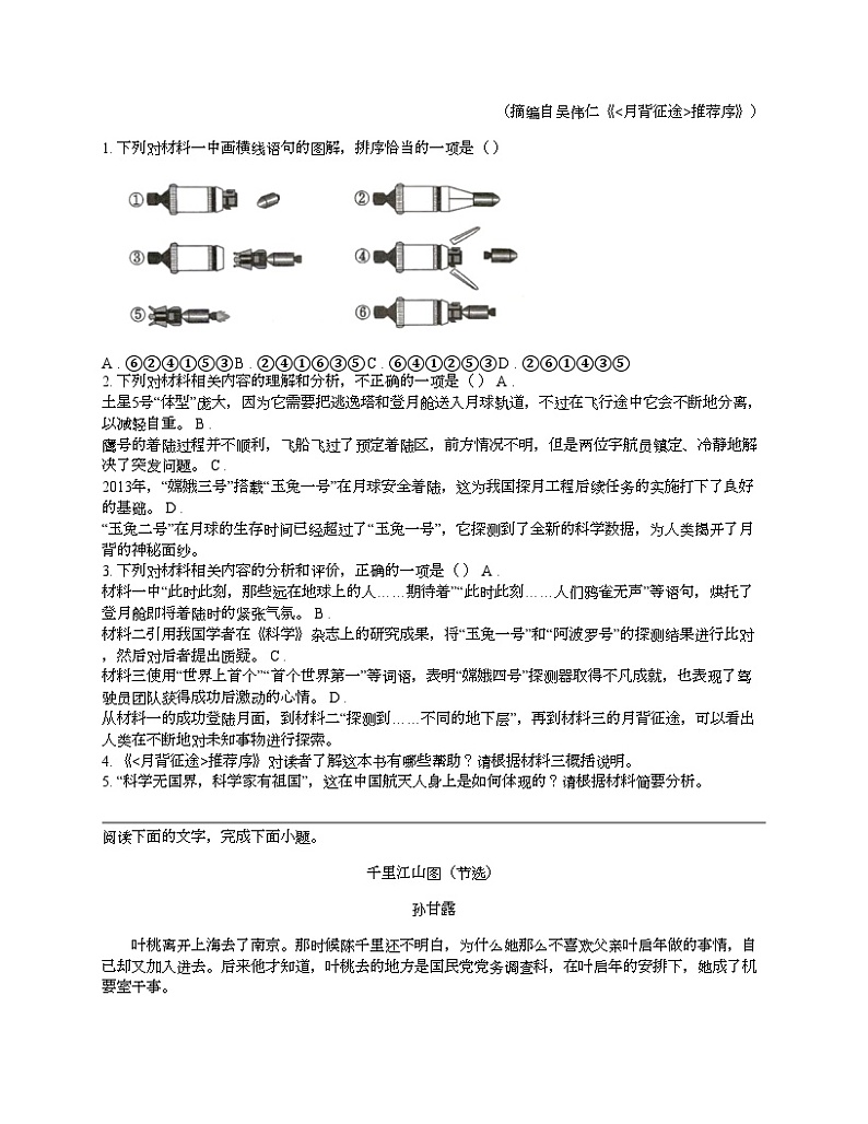【高考真题】2024年新课标全国Ⅱ卷高考语文真题试卷第3页