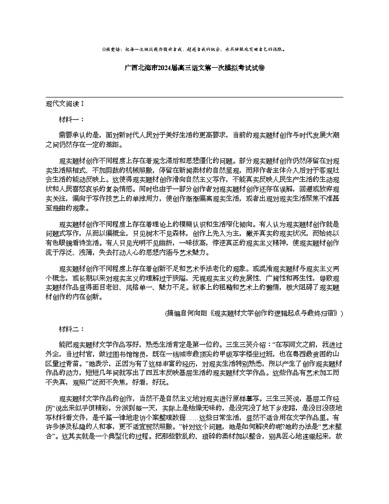 【语文】广西北海市2024届高三语文第一次模拟考试试卷01
