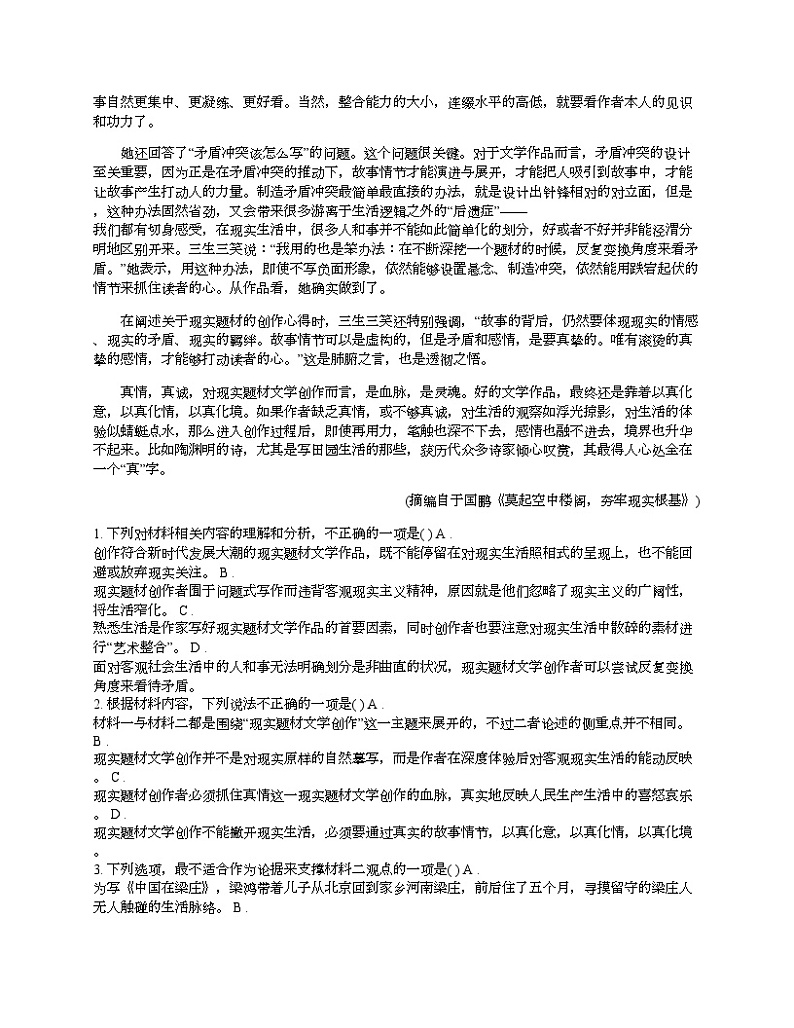 【语文】广西北海市2024届高三语文第一次模拟考试试卷02