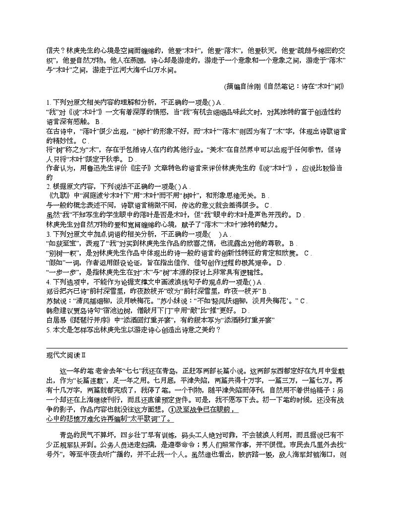 【语文】广西贵港市2023-2024学年高一下学期语文4月期中联考试卷第2页