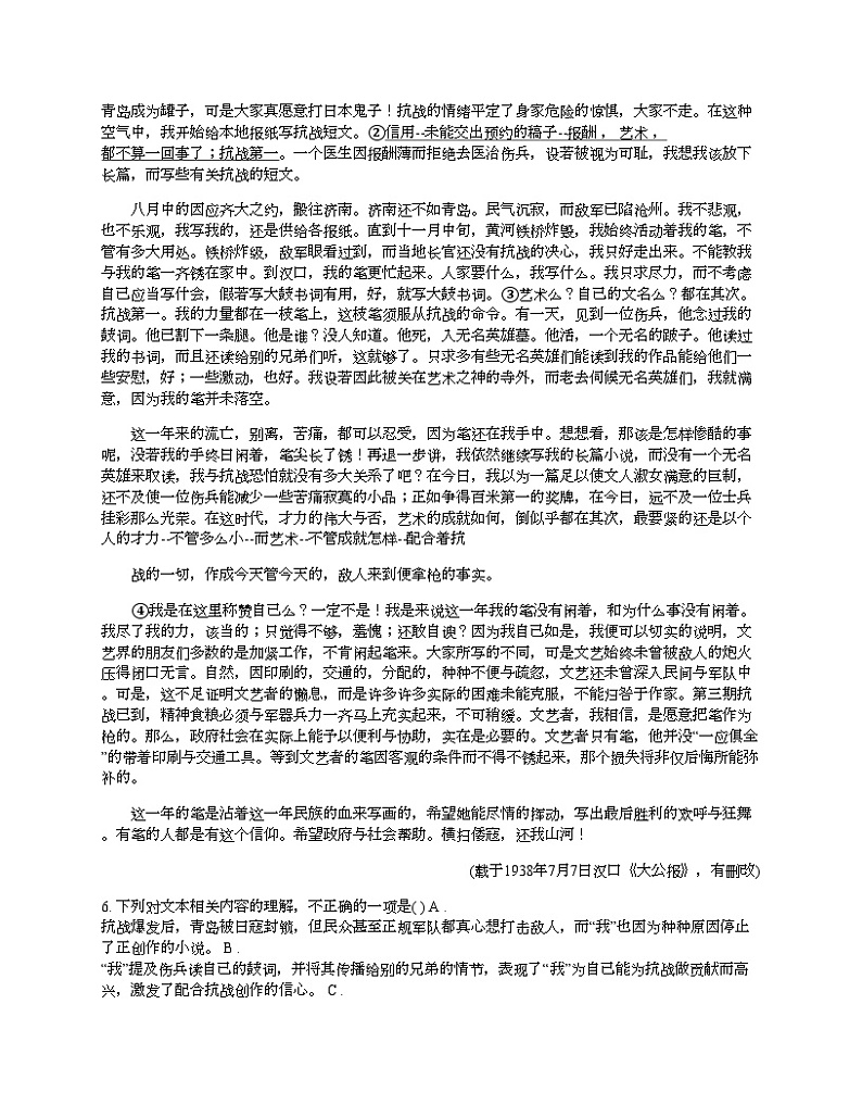 【语文】广西贵港市2023-2024学年高一下学期语文4月期中联考试卷第3页