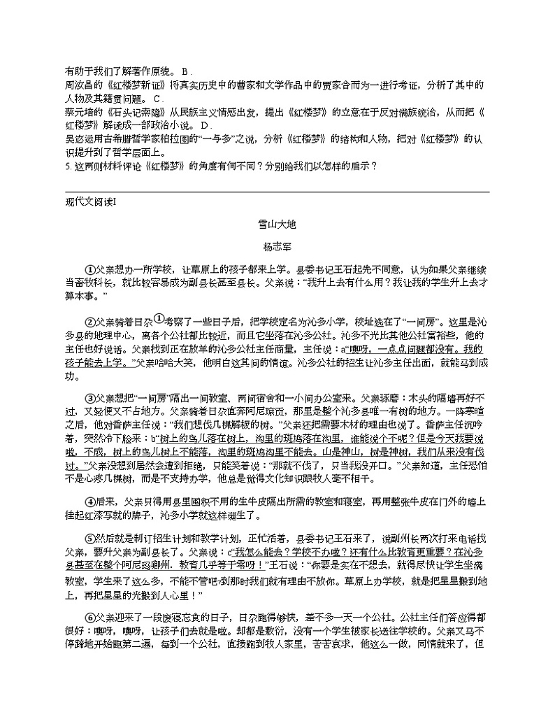 【语文】广西南宁市2024届语文普通高中毕业班第一次适应性测试高考一模试卷第3页