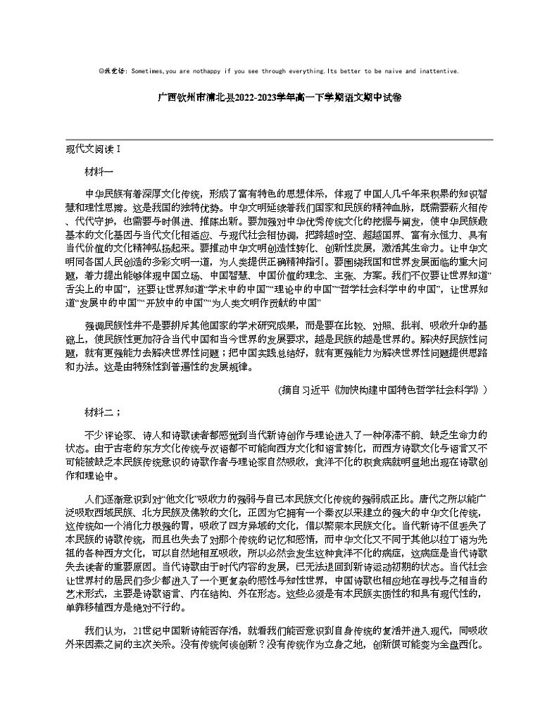 【语文】广西钦州市浦北县2022-2023学年高一下学期语文期中试卷01