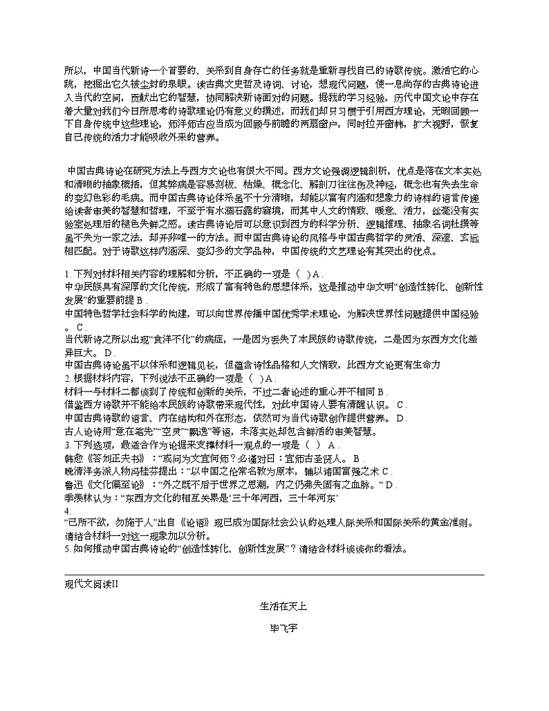 【语文】广西钦州市浦北县2022-2023学年高一下学期语文期中试卷02