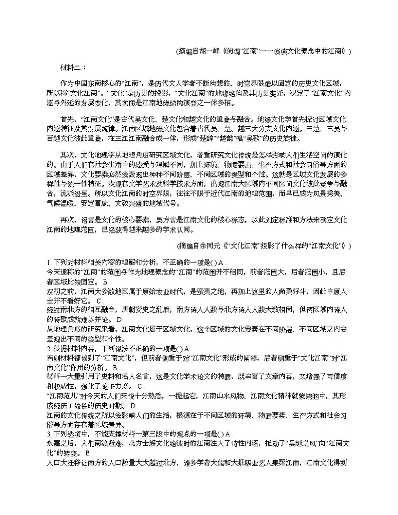 【语文】广西壮族自治区贵港市2023-2024学年高二下学期语文期中考试试卷第2页