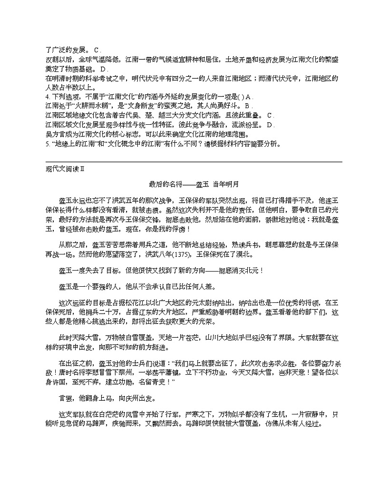 【语文】广西壮族自治区贵港市2023-2024学年高二下学期语文期中考试试卷第3页