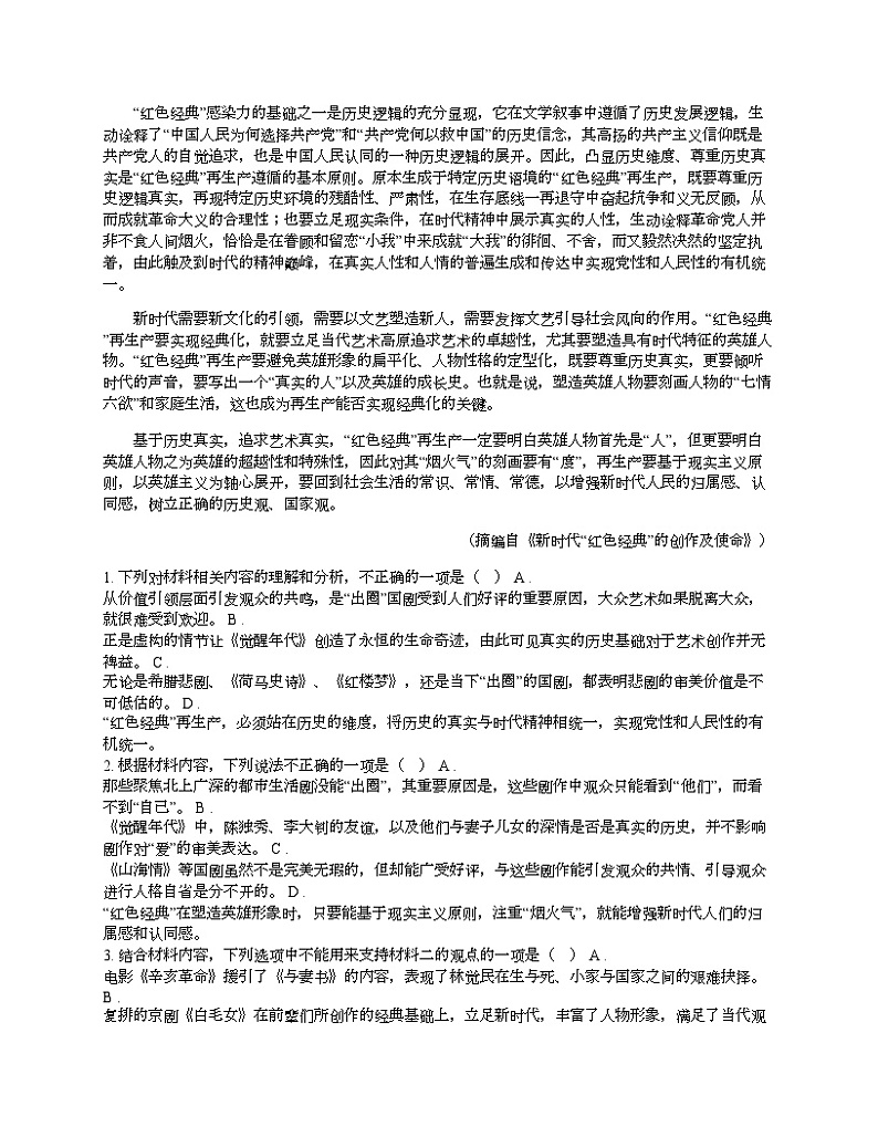【语文】广西壮族自治区钦州市浦北县2023-2024学年高一下学期语文期中考试试卷02