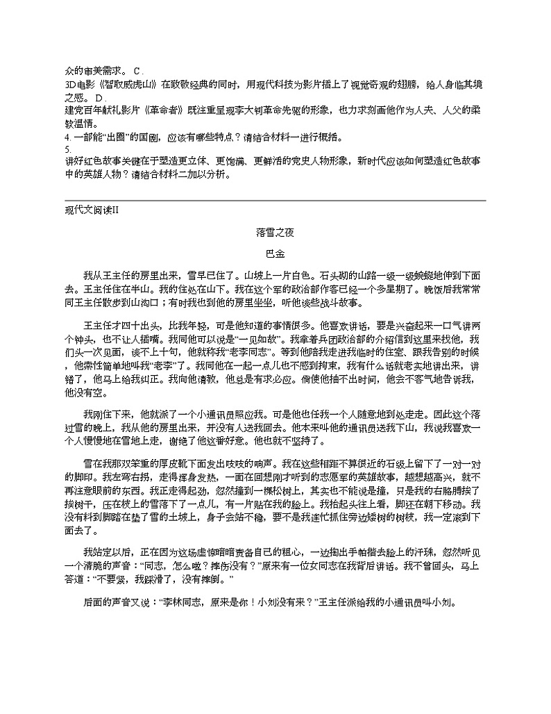 【语文】广西壮族自治区钦州市浦北县2023-2024学年高一下学期语文期中考试试卷03