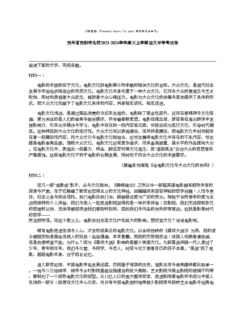【语文】贵州省贵阳市名校2023-2024学年高三上学期语文开学考试卷01