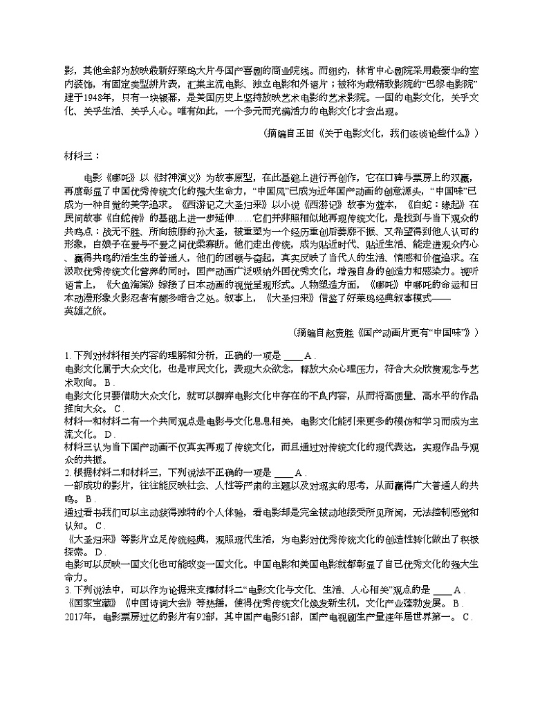 【语文】贵州省贵阳市名校2023-2024学年高三上学期语文开学考试卷02
