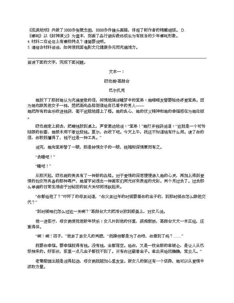 【语文】贵州省贵阳市名校2023-2024学年高三上学期语文开学考试卷03