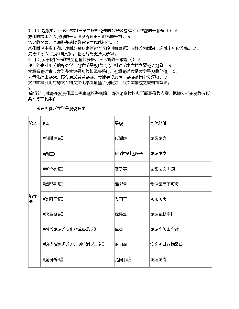 【语文】贵州省遵义市2024届高三下学期语文第二次模拟考试试卷03