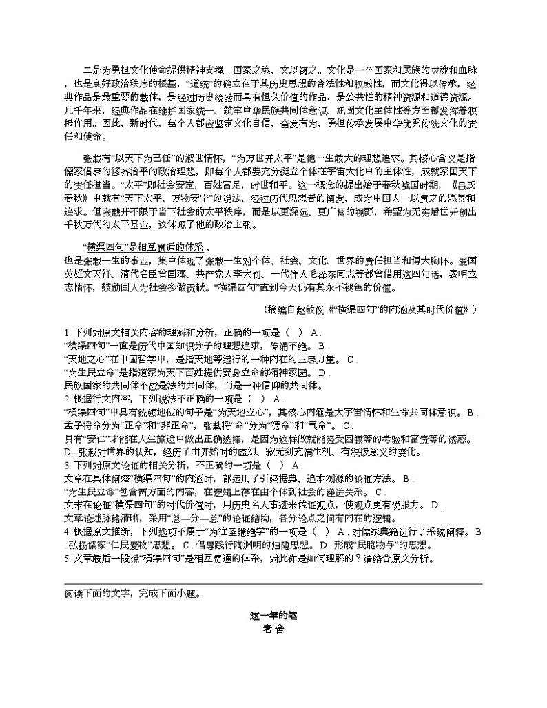 【语文】河北省九校联盟2023-2024学年高一下学期语文期中考试试卷02