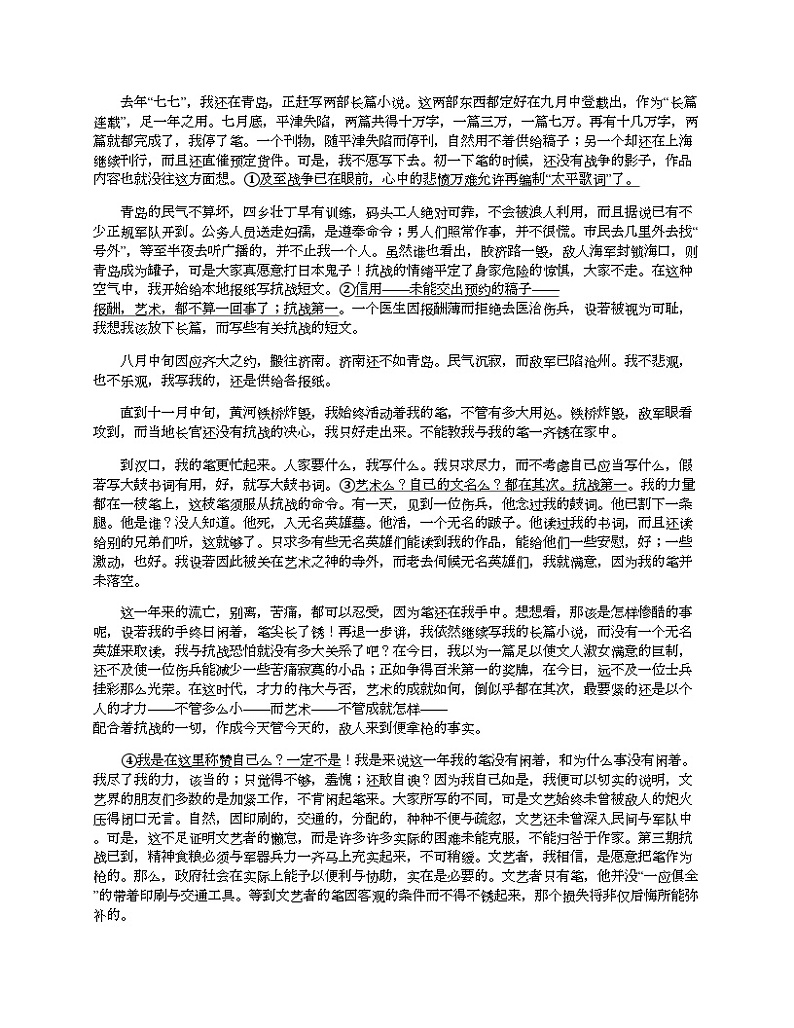 【语文】河北省九校联盟2023-2024学年高一下学期语文期中考试试卷03