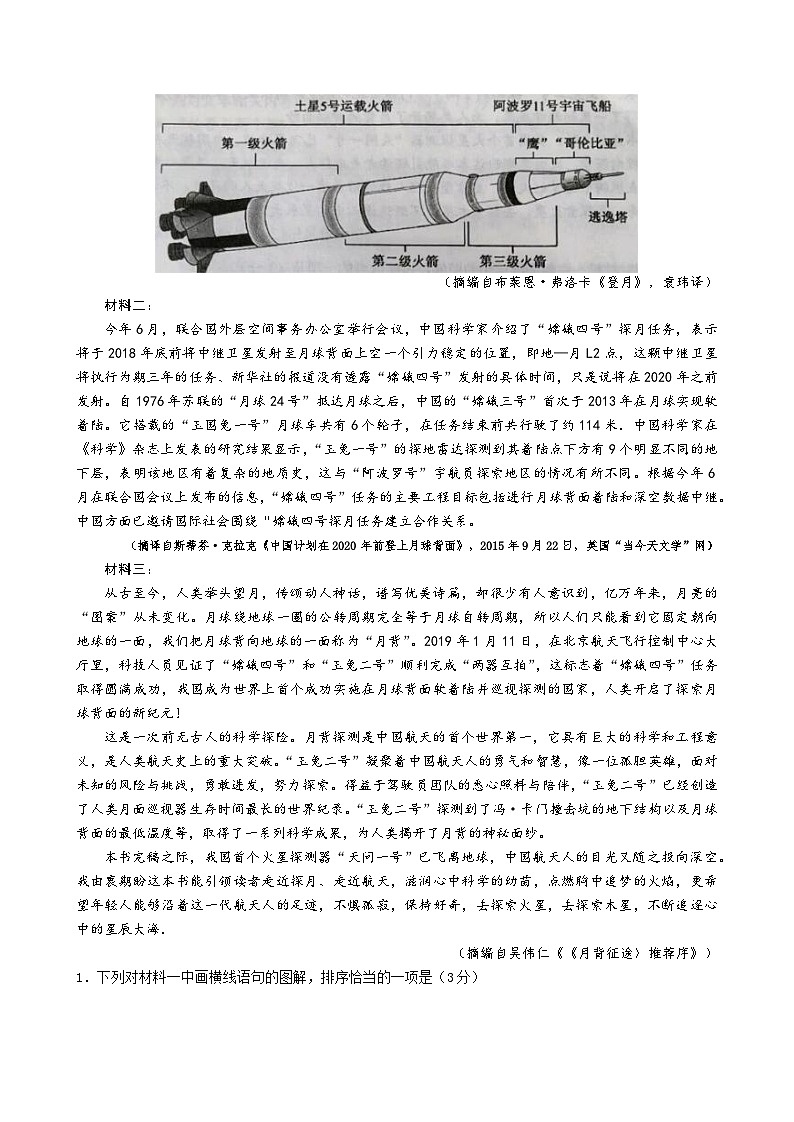 2024年高考新课标II卷语文真题（海南等12省）02