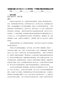 安徽省马鞍山市六校2023-2024学年高一下学期4月阶段检测语文试卷(含答案)