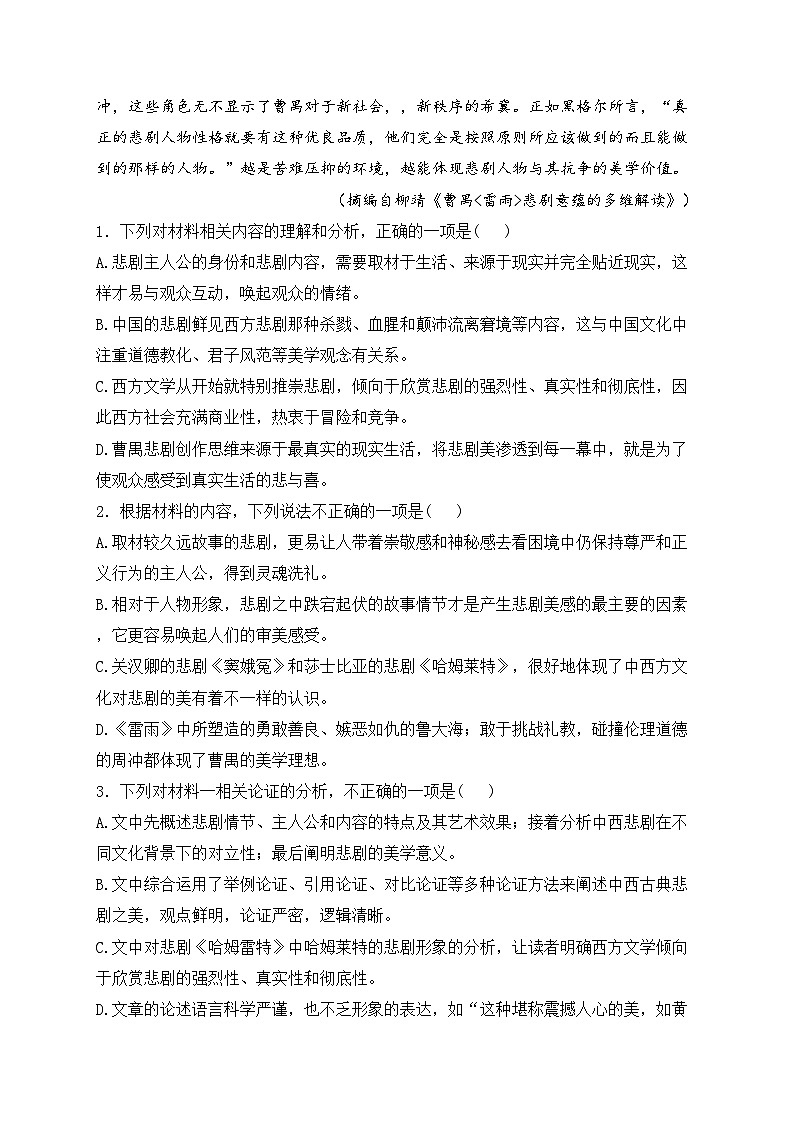 安徽省马鞍山市六校2023-2024学年高一下学期4月阶段检测语文试卷(含答案)第3页