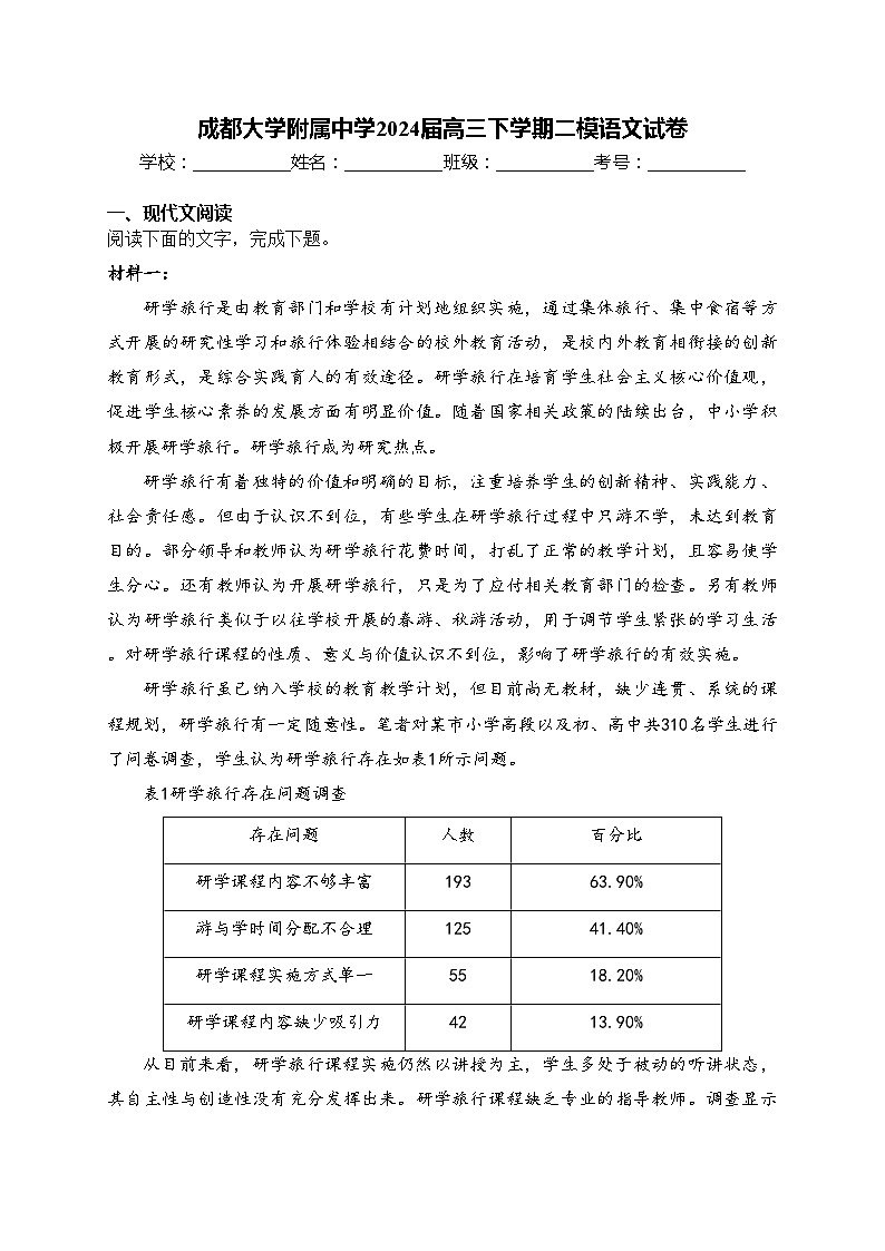 成都大学附属中学2024届高三下学期二模语文试卷(含答案)01