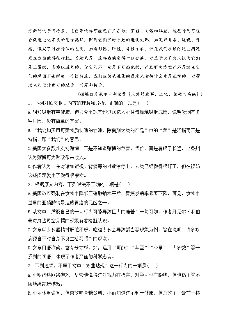 大理白族自治州民族中学2023-2024学年高一下学期4月月考语文试卷(含答案)第3页