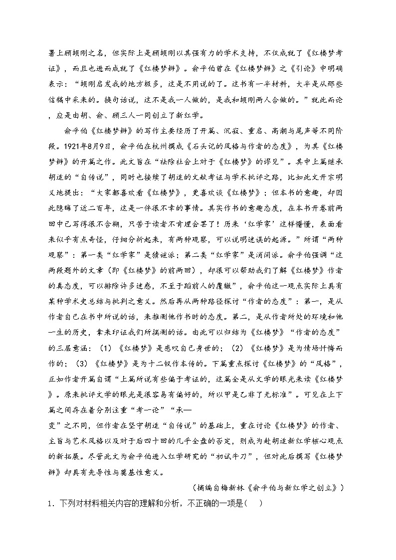 大同市实验中学2023-2024学年高二上学期8月月考语文试卷(含答案)02