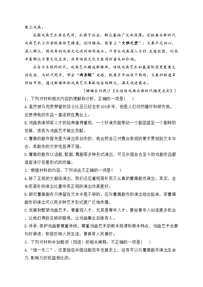 福建省厦泉五校2023-2024学年高一下学期期中联考语文试卷(含答案)第3页
