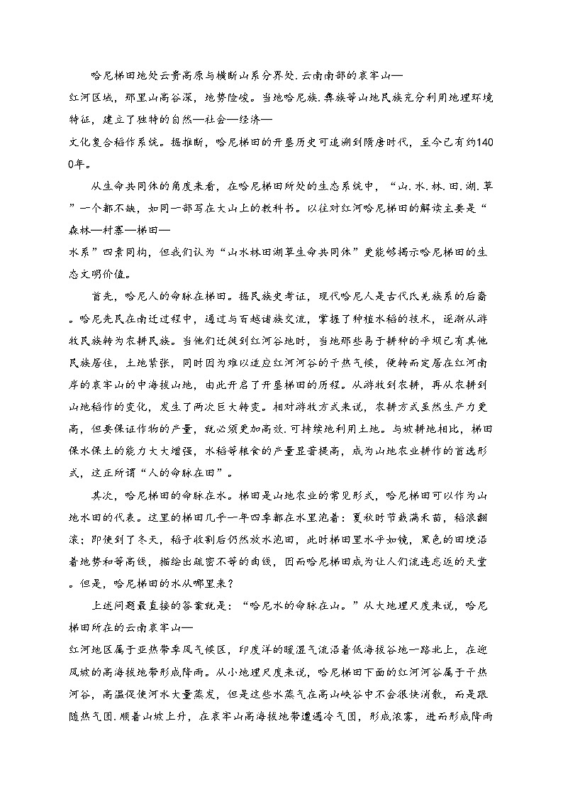 合肥一六八中学（东校区）2024届高三下学期最后一卷（三模）语文试卷(含答案)第2页