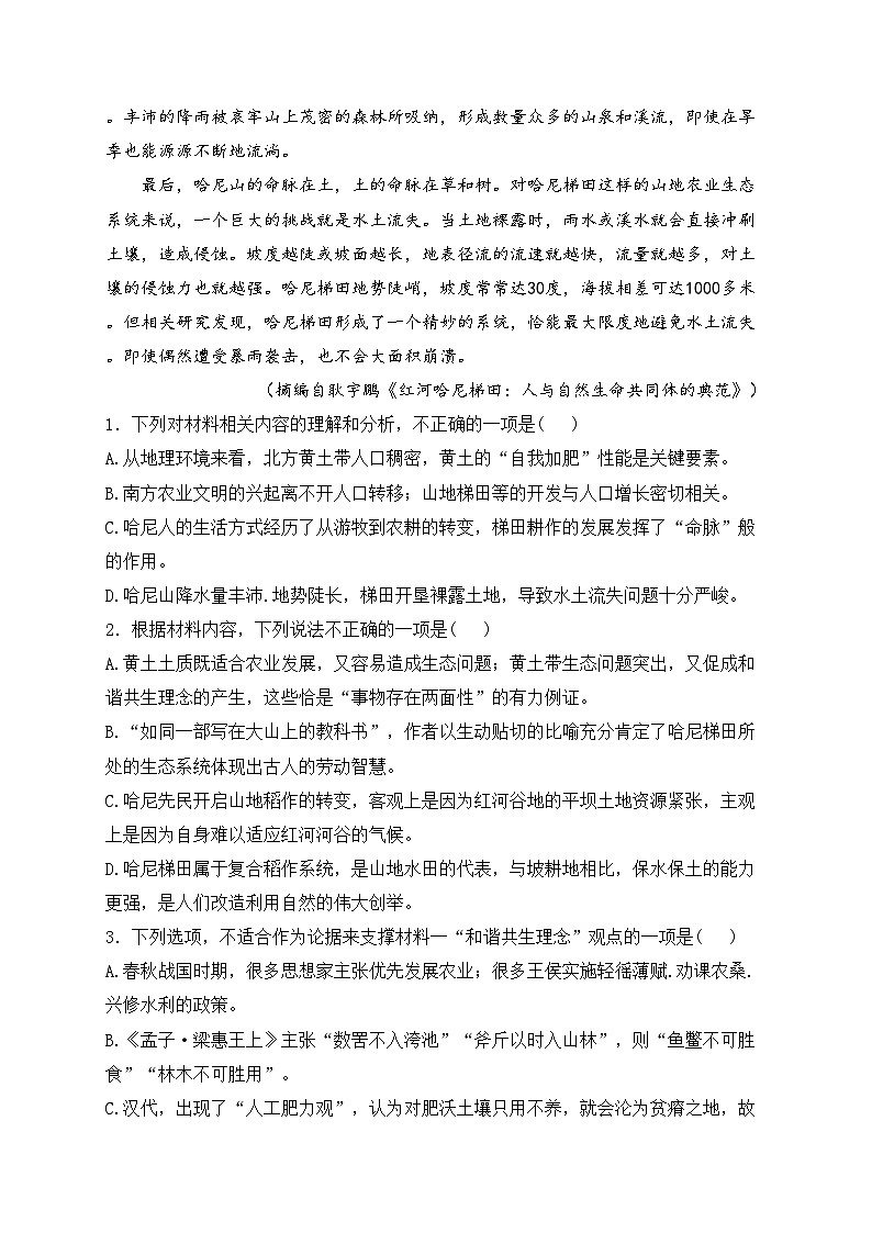 合肥一六八中学（东校区）2024届高三下学期最后一卷（三模）语文试卷(含答案)第3页