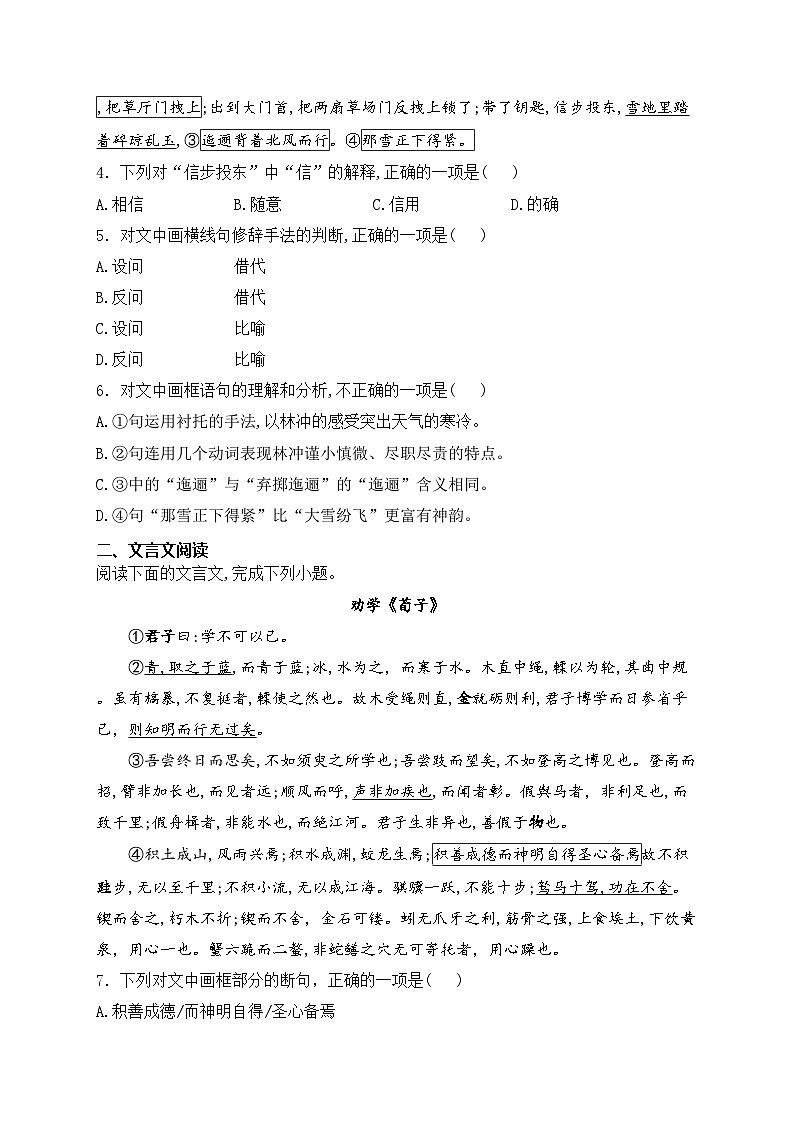 黑龙江省2023年7月普通高中学业水平考试语文试卷(含答案)第2页