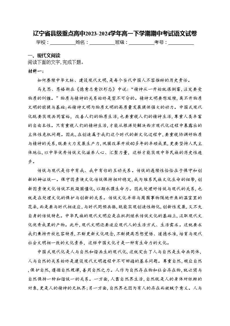 辽宁省县级重点高中2023-2024学年高一下学期期中考试语文试卷(含答案)01