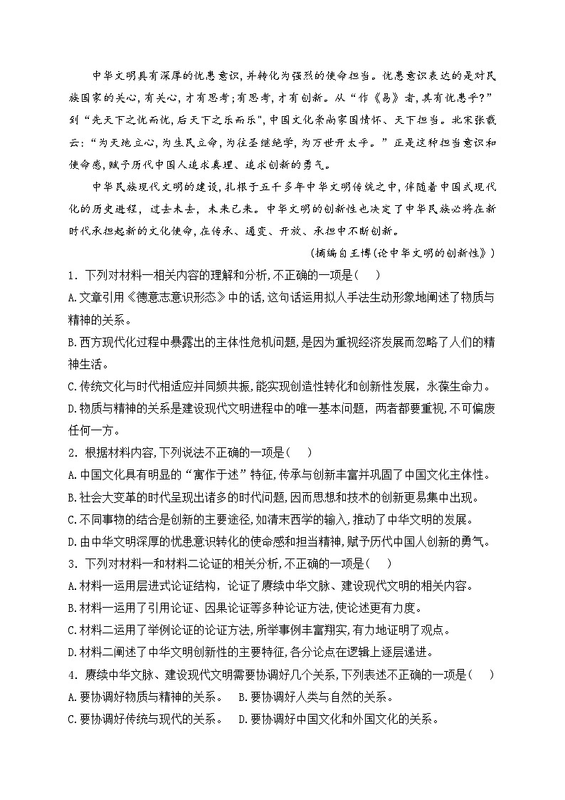 辽宁省县级重点高中2023-2024学年高一下学期期中考试语文试卷(含答案)03