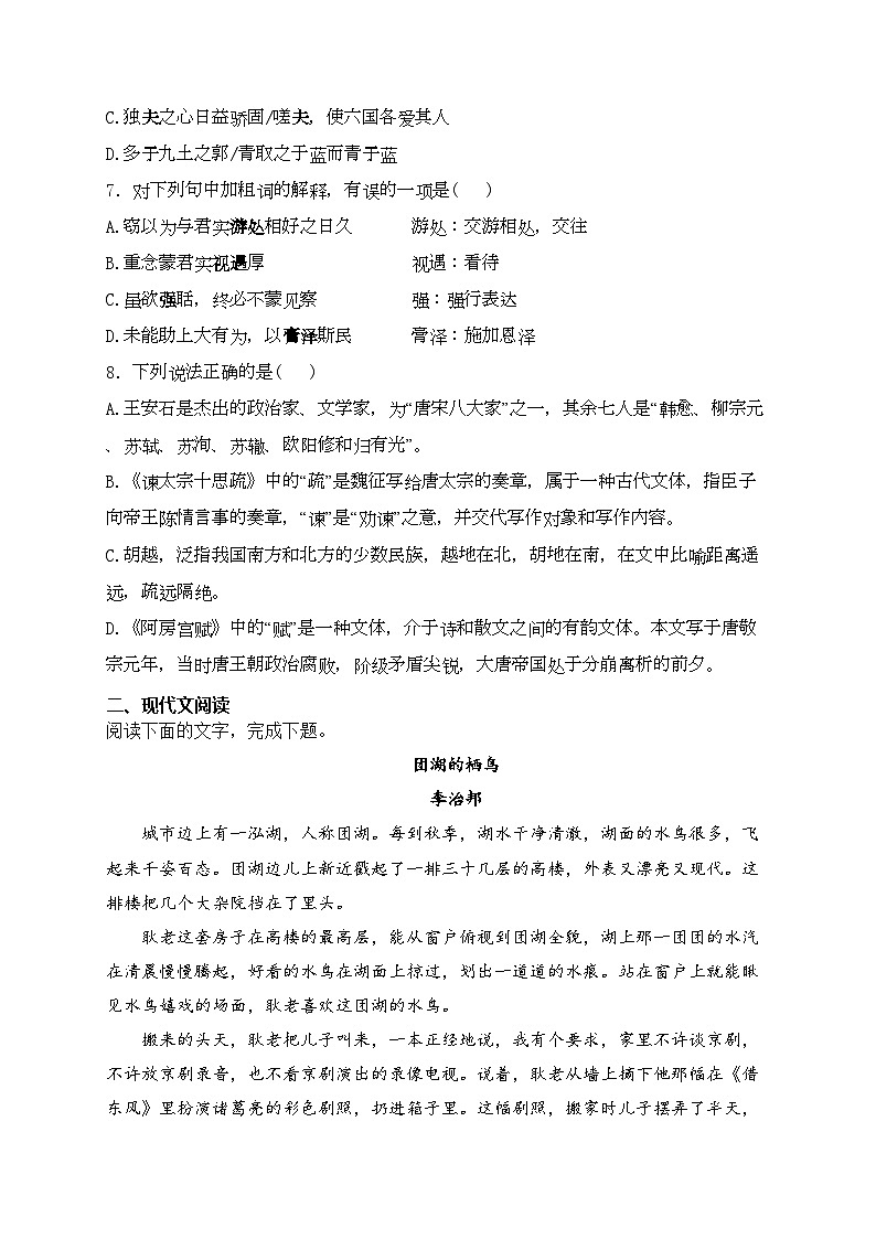 山东省菏泽市鄄城县2023-2024学年高一下学期5月月考语文试卷(含答案)02