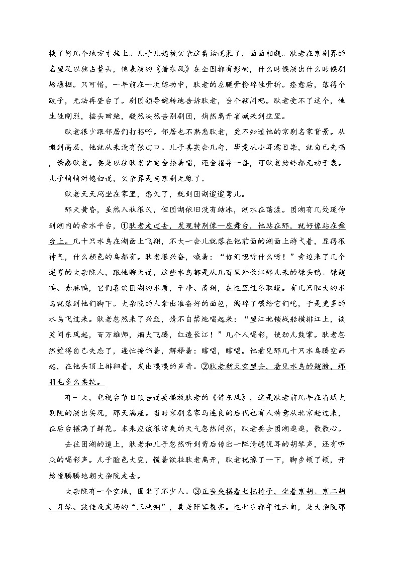 山东省菏泽市鄄城县2023-2024学年高一下学期5月月考语文试卷(含答案)03