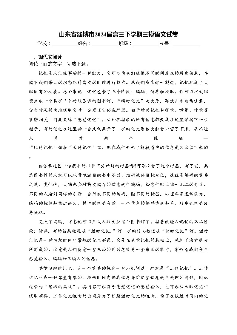 山东省淄博市2024届高三下学期三模语文试卷 (1)01