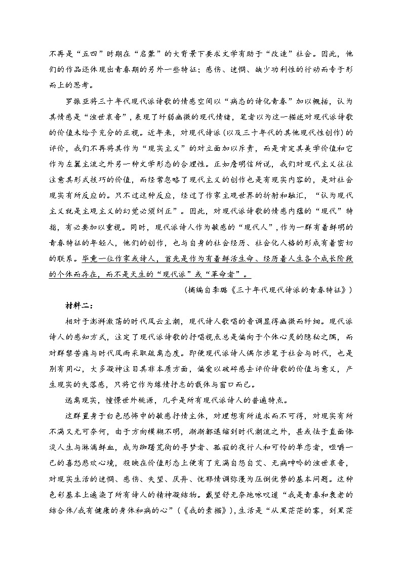 永安市第三中学高中校2023-2024学年高一上学期第二次月考语文试卷(含答案)第2页