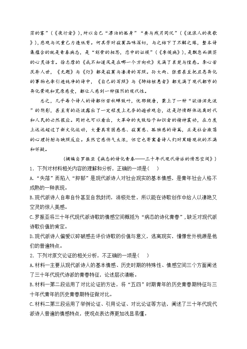 永安市第三中学高中校2023-2024学年高一上学期第二次月考语文试卷(含答案)第3页
